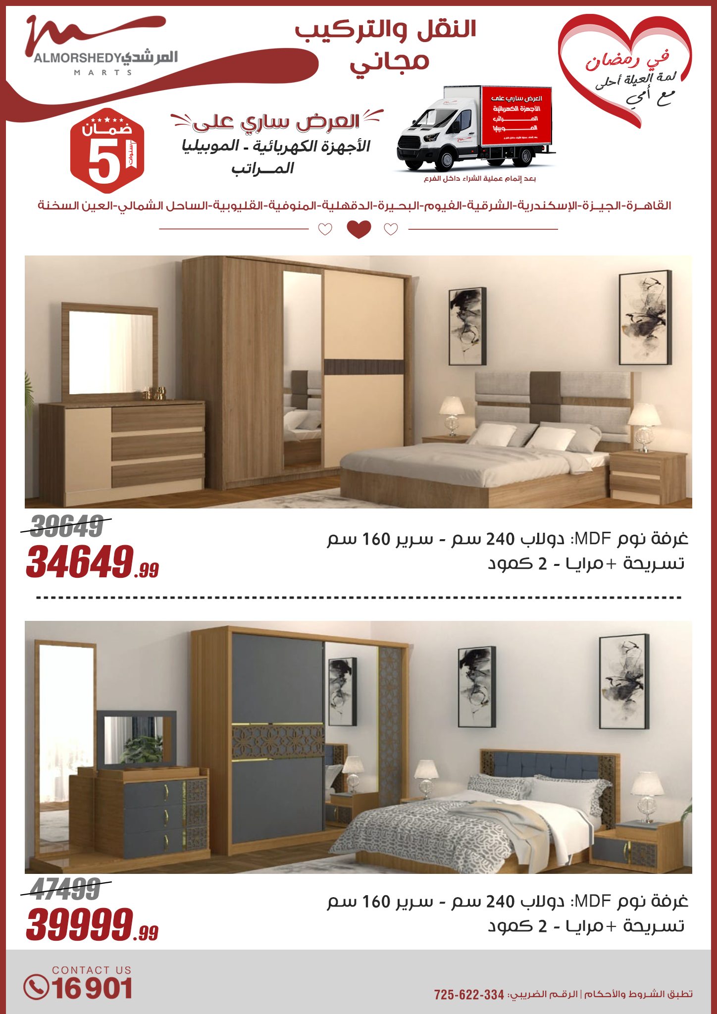 almorshedy offers from 9mar to 9mar 2025 عروض المرشدى من 9 مارس حتى 9 مارس 2025 صفحة رقم 40